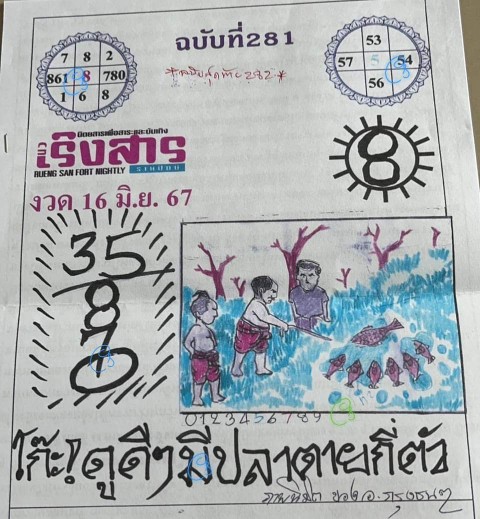 หวยเริงสารปริศนาเริงสารพร้อมคำแปล